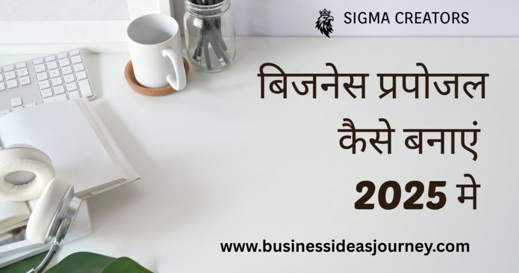 How To Make Business Praposal in 2025 | बिजनेस प्रपोज़ल कैसे बनाएं?