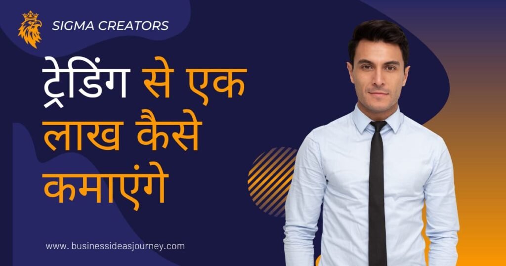 How to Start Trading in 2025 | 2025 में ट्रेडिंग कैसे शुरू करें?