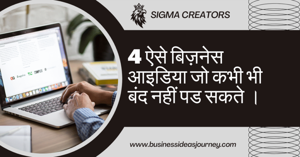 4 Small Business Ideas 2025 | Quality Business | 4 ऐसे बिज़नेस जो कभी बंद नहीं होंगे