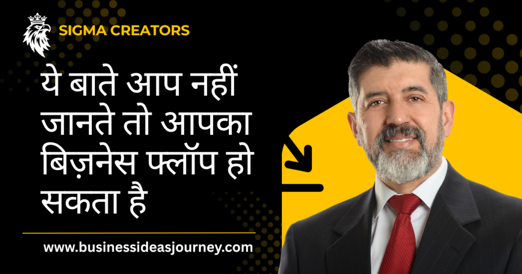 Smart business tips for 2025। ये बाते नहीं जानते तो आपका बिजनेस फ्लॉप हो सकता है।