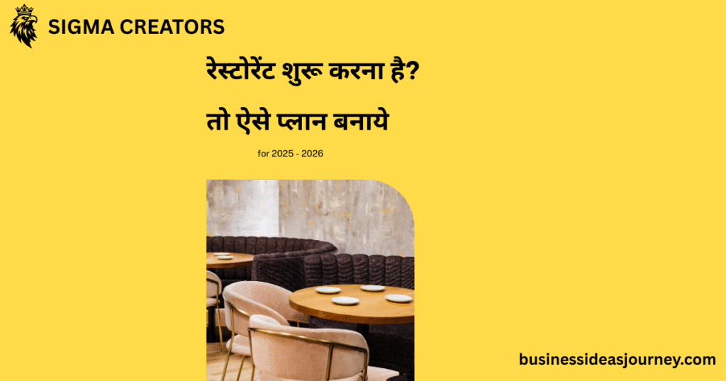 Restaurant Business Plan। रेस्टोरेंट बिज़नेस कैसे शुरू करें?