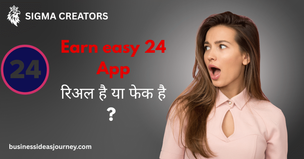Earneasy24 App। रियल है या फेक? पूरी जानकारी