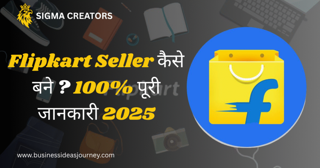 Flipkart Seller कैसे बने ? 100% पूरी जानकारी 2025