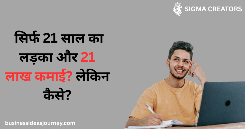 Meesho seller। सिर्फ 21 साल का लड़का और 21 लाख कमाई