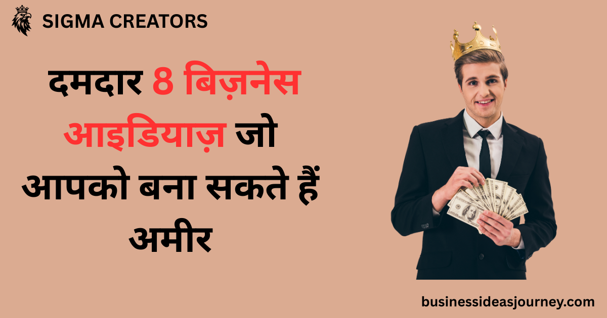 wheon.com business ideas। दमदार 8 बिज़नेस आइडियाज़ जो आपको बना सकते हैं अमीर