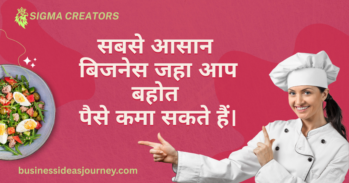 Cloud Kitchen Business। खाना बनाइए, ऑनलाइन बेचिए और 2025 में  पैसे कमाए